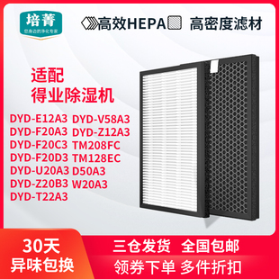 适配德业除湿机过滤网Z12A3/TM208FC/E12A3/Z20B3/U20A3滤芯