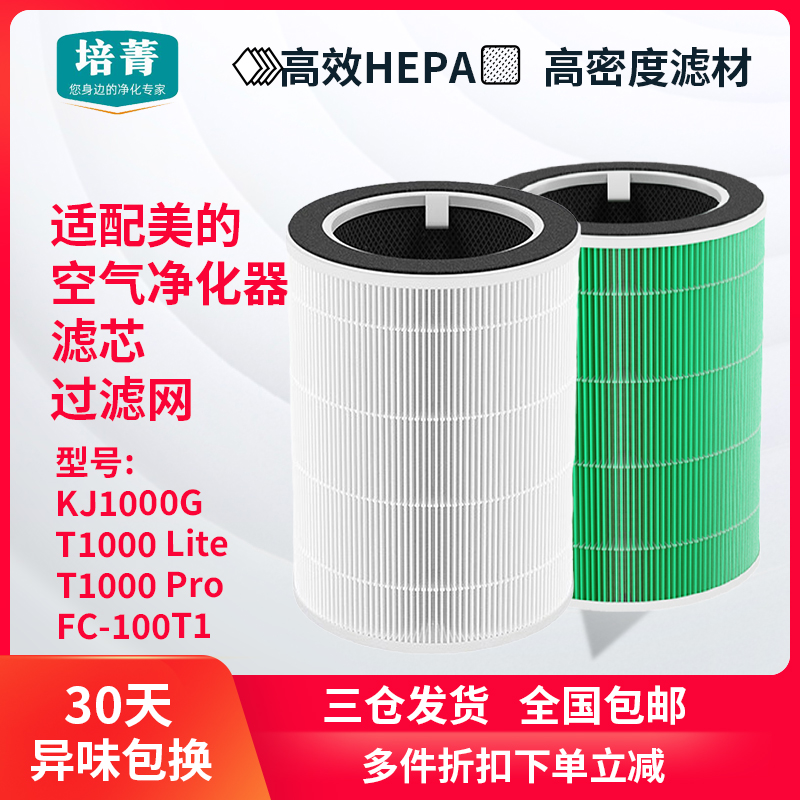 适配美的空气净化器滤网