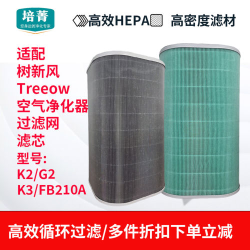 适配树新风Treeow空气净化器滤网