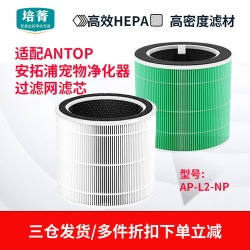 适配ANTOP安拓浦空气净化器滤芯