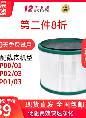 适配戴森空气净化器HP00/01/02/03过滤网Dyson风扇DP01/03滤芯