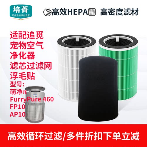 适配追觅宠物空气净化器过滤网