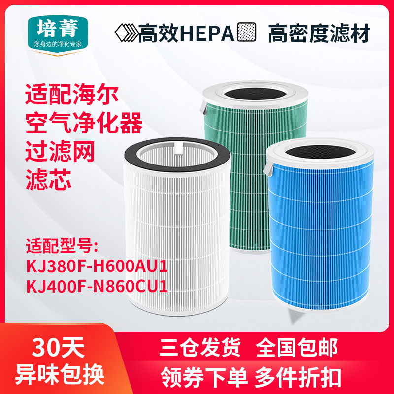 适配海尔空气净化器过滤网
