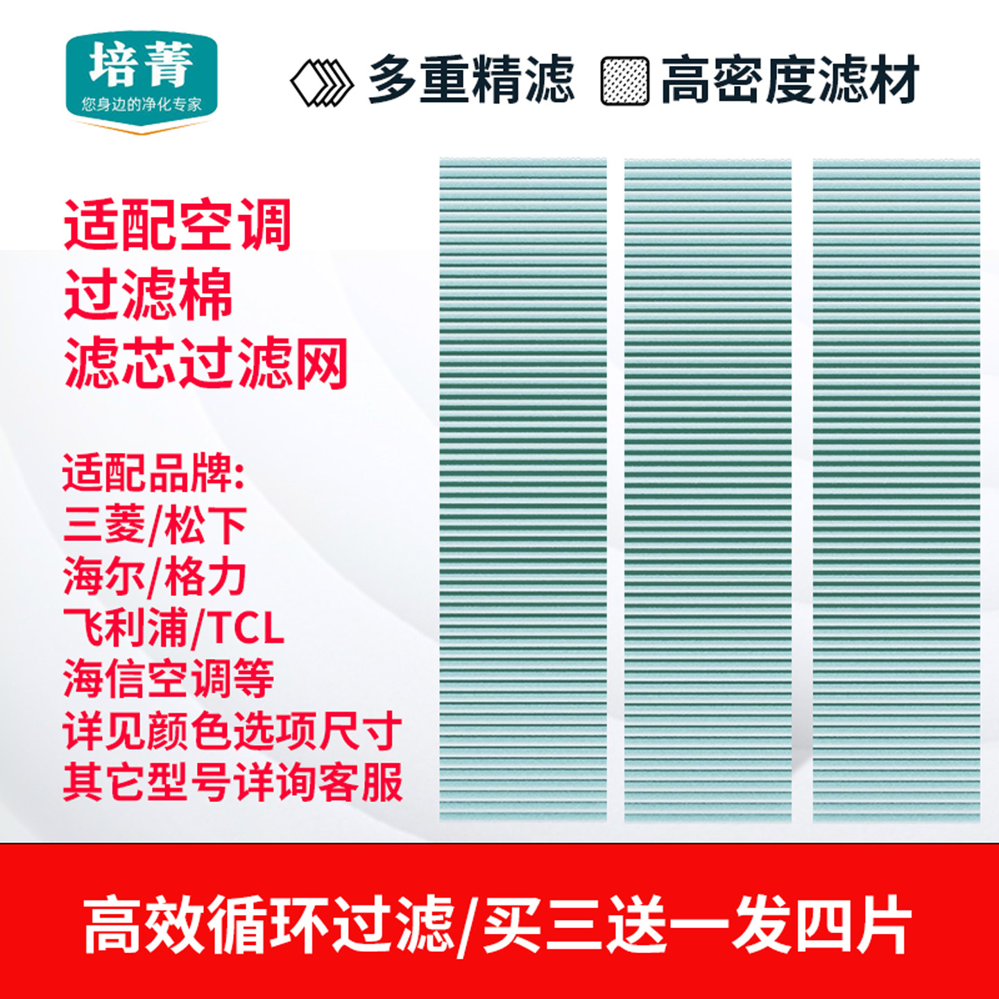 适配三菱松下空调过滤网
