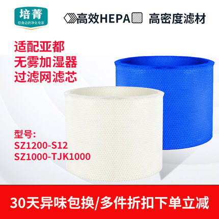 适配亚都无雾加湿器滤芯SZ1200-S12过滤网SZ1000-TJK1000蒸发湿帘