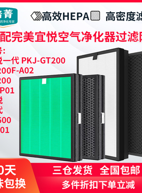 适配完美宜悦空气净化器KJ600F-B01滤网PKJ-GT200滤芯KJ200F-A02/