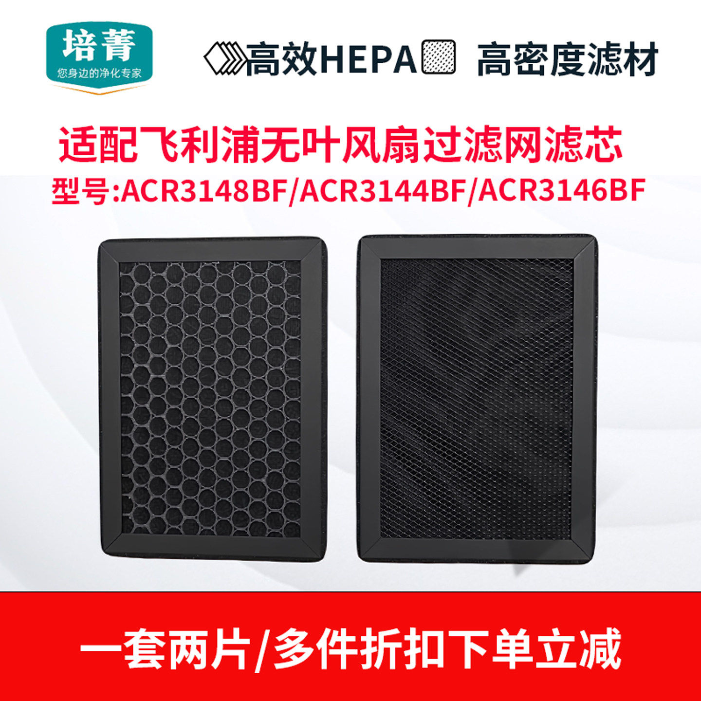 适配飞利浦无叶风扇ACR3148BF除尘过滤网ACR3144BF滤芯ACR3146BF