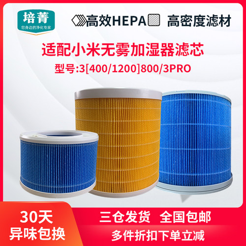 适配小米加湿器滤芯米家过滤网