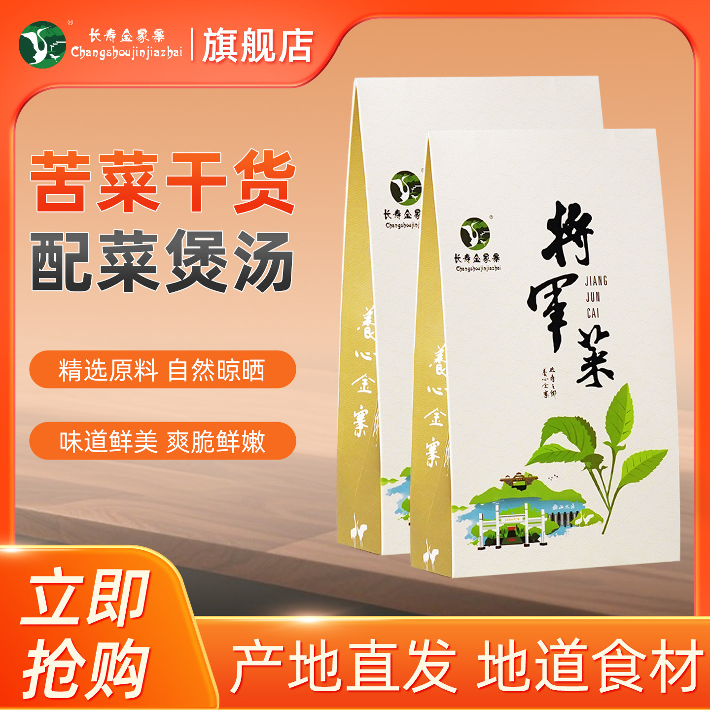 将军菜干货正宗大别山土特产苦菜干野菜干货煲汤炖汤炒菜食材120g