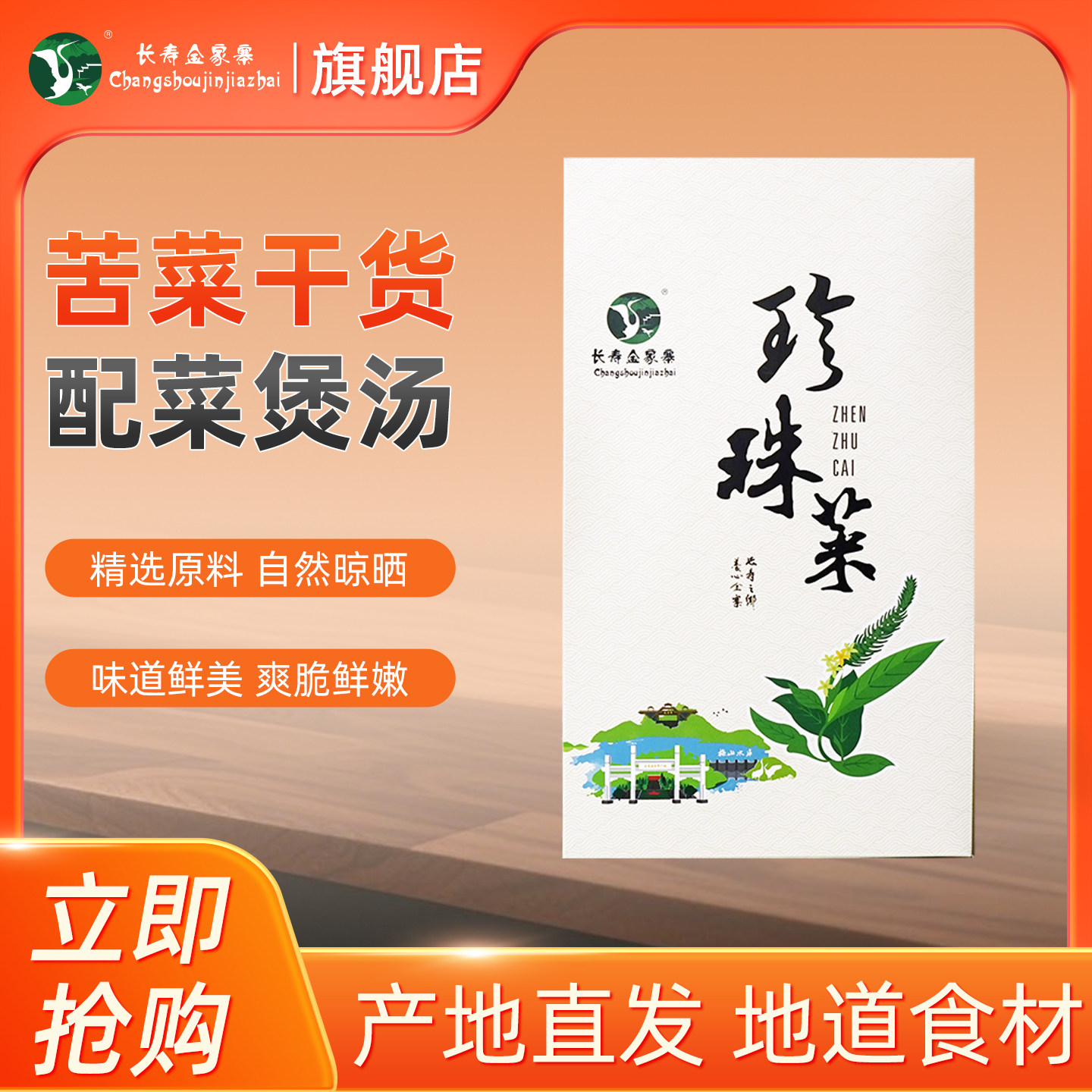 珍珠菜干货家用炒菜配菜优质食材正宗大别山土特产花儿菜干货120g