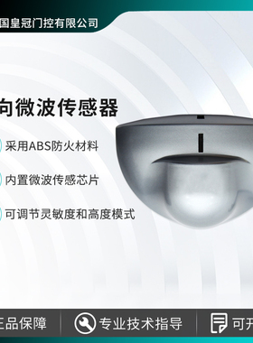 HUANGKONG自动门感应器电动地弹簧玻璃门微波红外线探头传感器