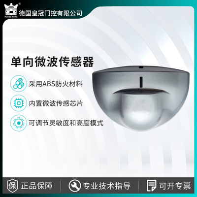 自动门感应器微波红外探头
