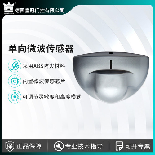 自动门感应器微波红外探头