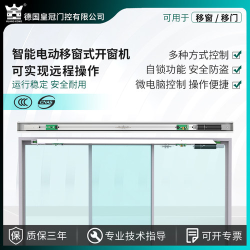 电动开窗器左右平移自动关窗手机
