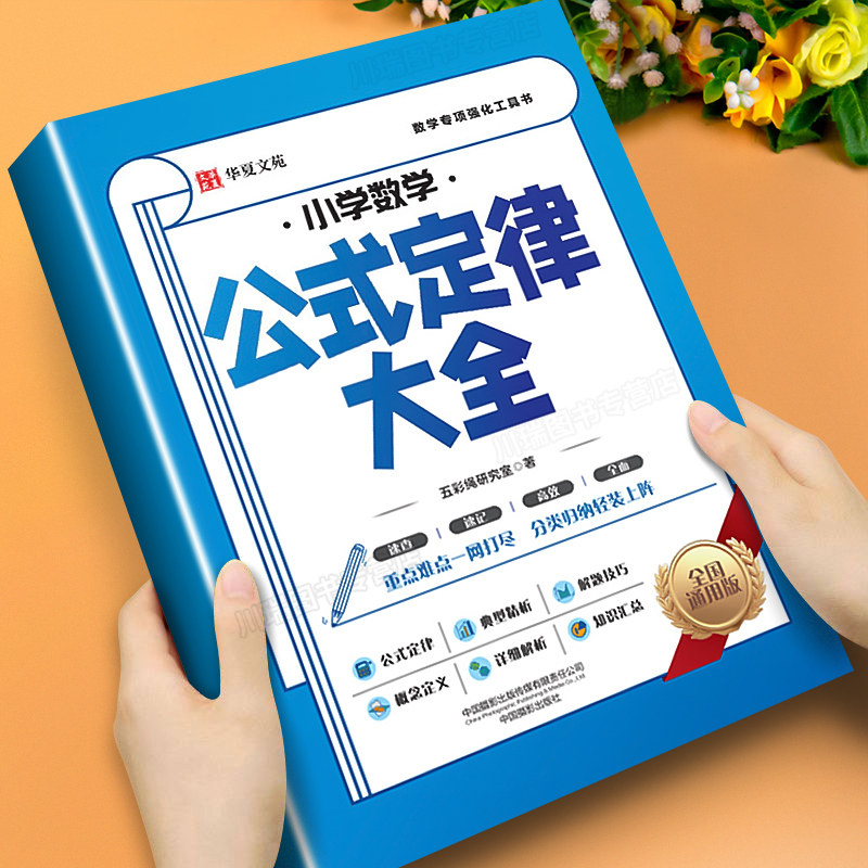 小学数学公式定律大全小学生