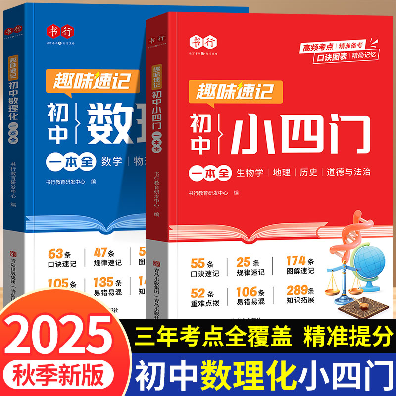 初中小四门必背知识点数理化一本