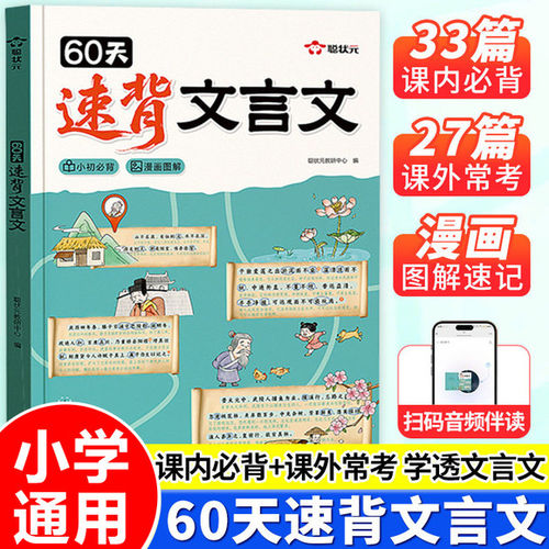 60天速背文言文小升初时光学