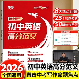 初中英语高分范文七八九年级上册下册初一二三中考初中英语满分作文每日一练优秀范文示范大全万能模板中考英语作文写作模板大全