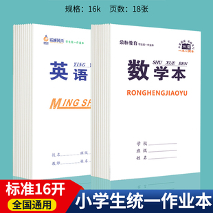 大本作业本小学生专用16K双面通用1 6年级语文本数学英语笔记作文田字本生字拼音练习本统一16k大号加厚批发