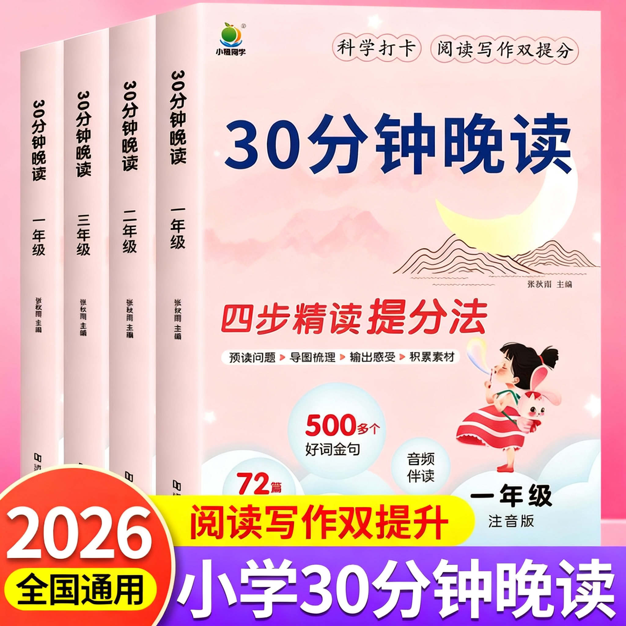 小学生语文晨读美文阅读课外书