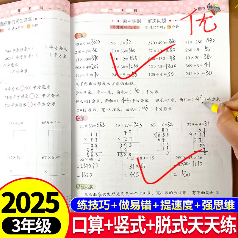 三年级数学口算计算题强化训练