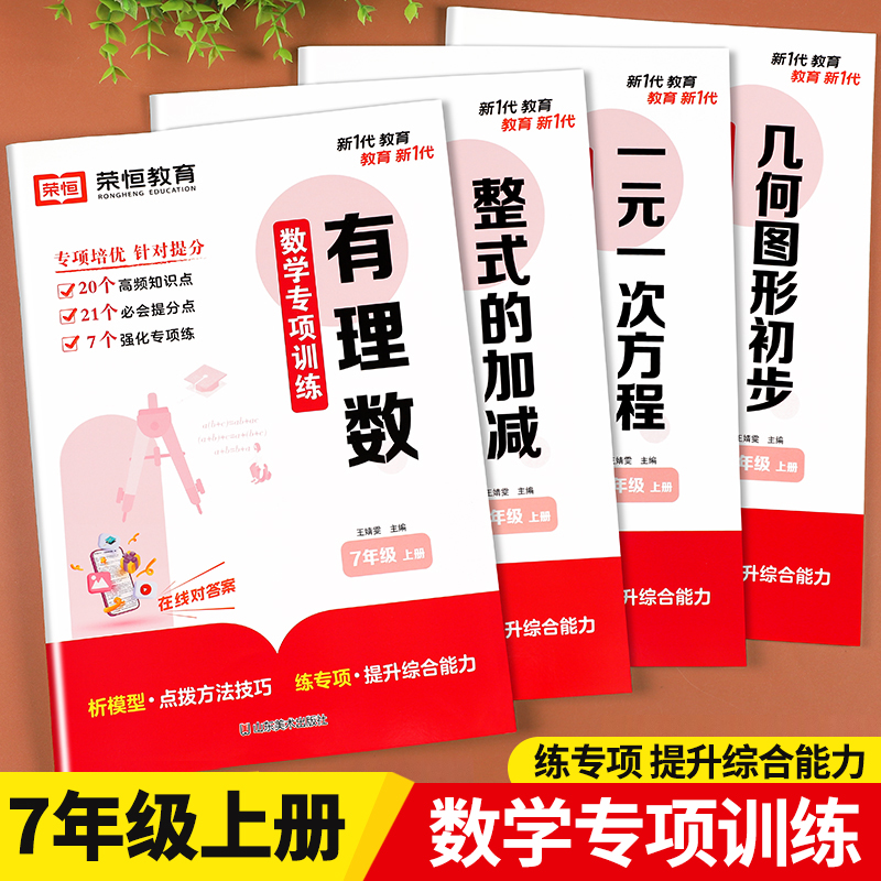 七年级上册数学专项训练