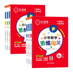 小学数学思维应用题天天练一年级二年级三四五六年级上册下册数学应用题专项强化训练习题人教版每天10道母题大全解题技巧每日一练