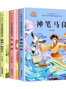 二年级下册快乐读书吧彩图注音版