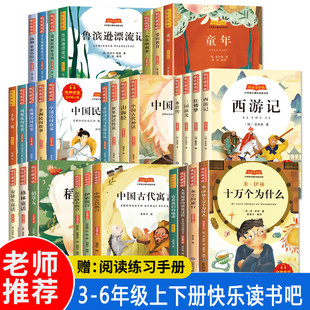 快乐读书吧童青少年课内外阅读故事书3三4四5五6六年级上下册儿中外文学名著小学生语文阅读书籍有声伴读 山东科技技术出版社