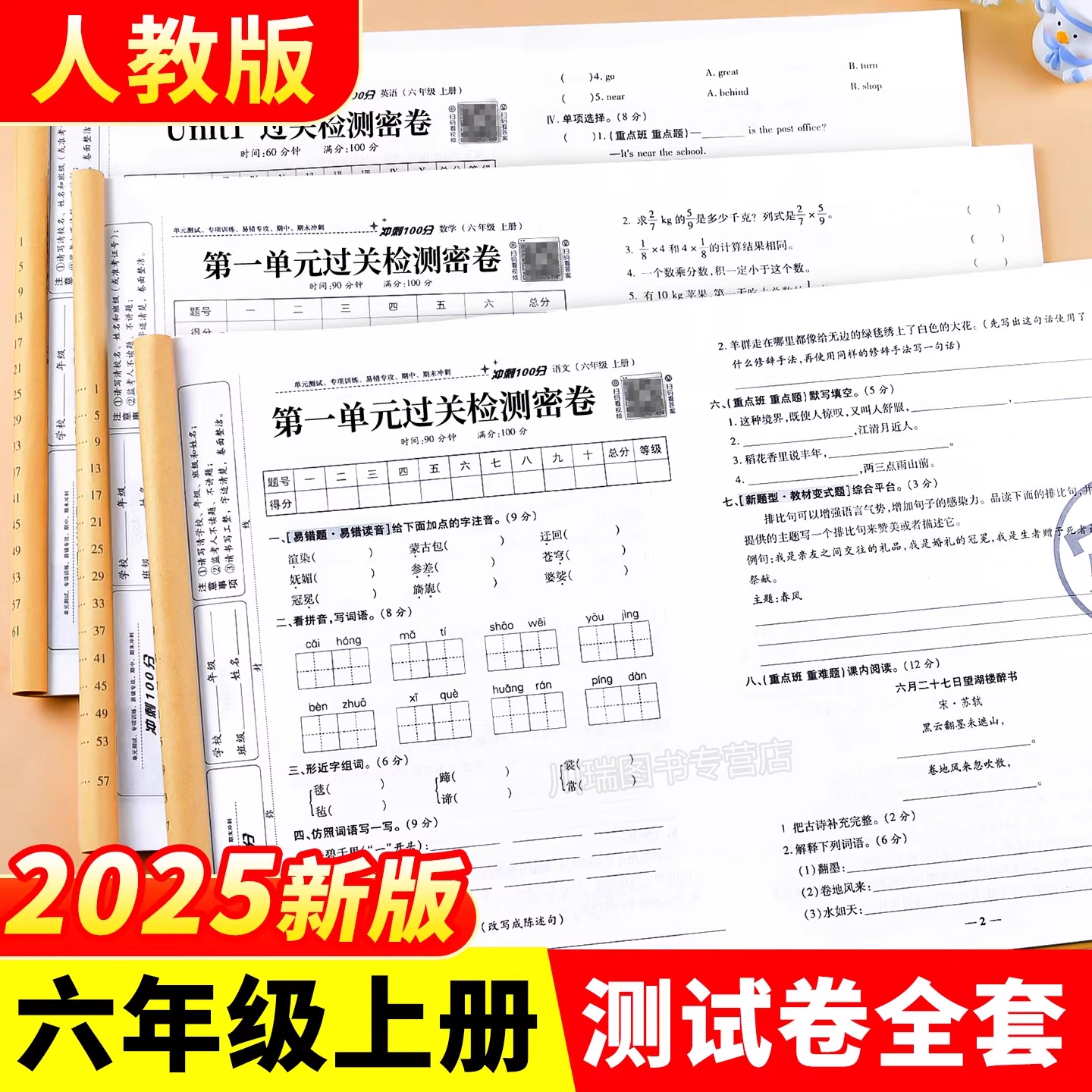 2025秋冲刺100分测评卷