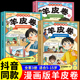 15岁小学生为人处事 少年读漫画羊皮卷全套3册儿童版 书籍 智慧书一口气读懂人际交往经典 中小学生说话艺术心理学成功励志漫画书6