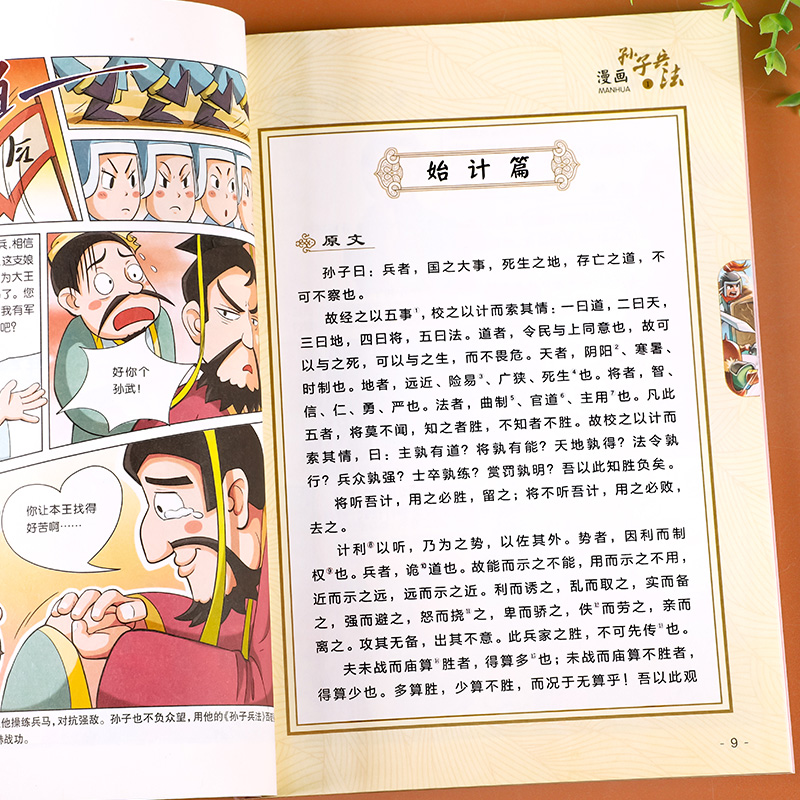 孙子兵法与三十六计正版原著漫画