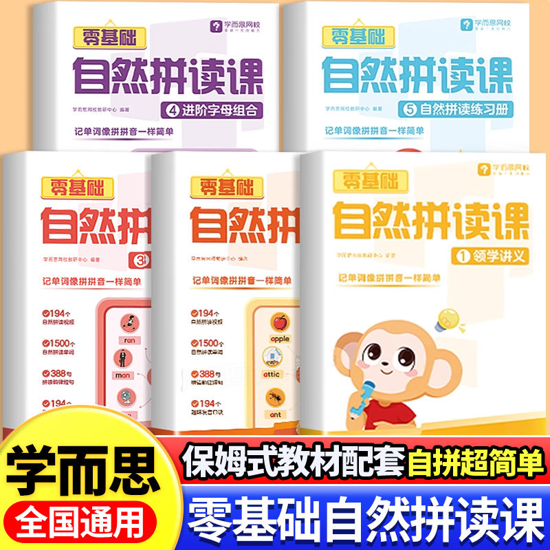 学而思零基础自然拼读课小学