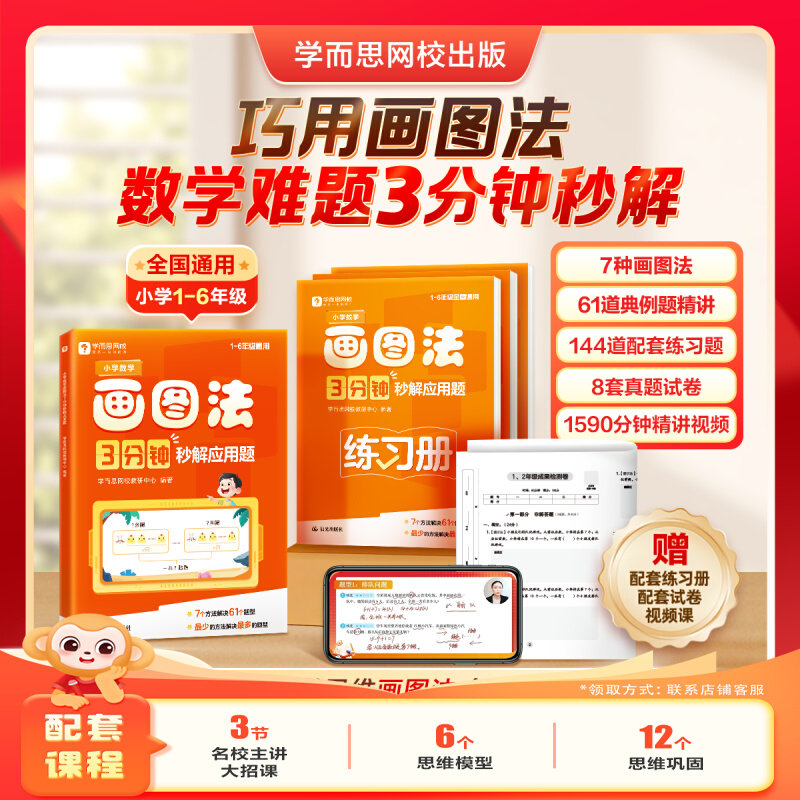 学而思小学数学画图法3分钟秒解