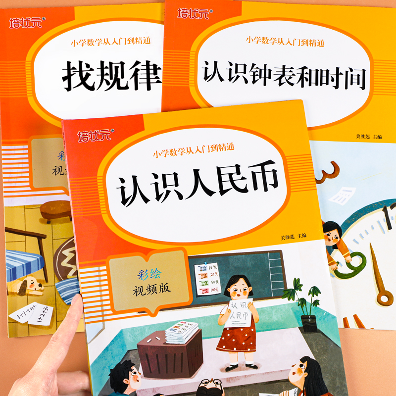 认识人民币专项训练一年级小学数学找规律认识钟表和时间数字思维训练与拓展人教版练习题二年级上下册元角分人民币换算教具基础练 书籍/杂志/报纸 小学教辅 原图主图