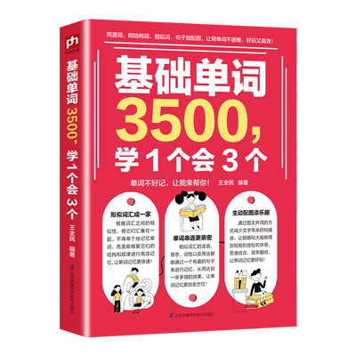 基础英语单词3500学1个会3个