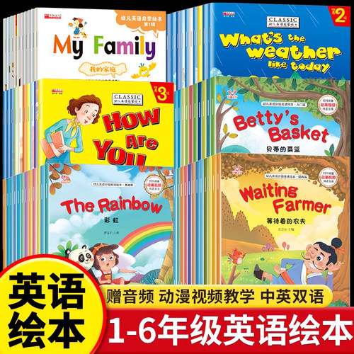 英语启蒙绘本1-6年级配视频教学