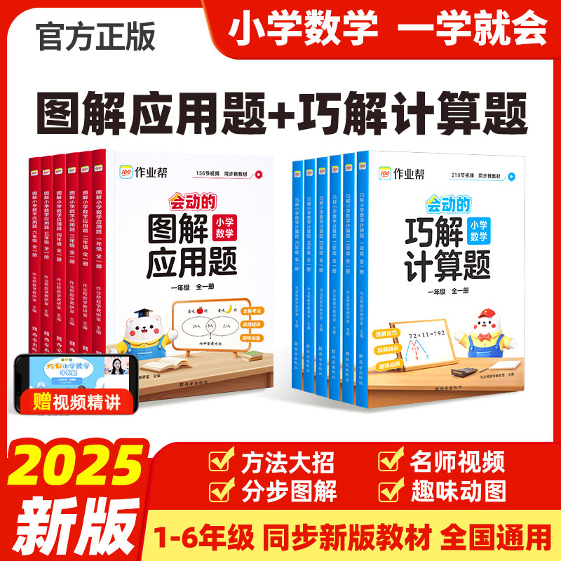数学图解应用题巧解计算题