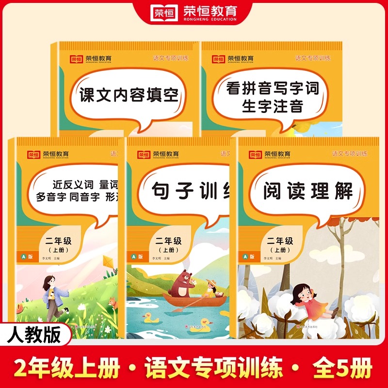 二年级上册语文专项训练
