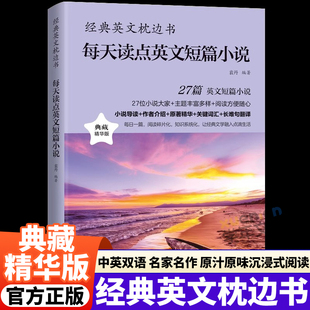 每天读点英文短篇小说正版中英双语对照语法词汇经典名句名人名言故事书经典英文枕边书小故事大全集儿童英文读物双语言读物
