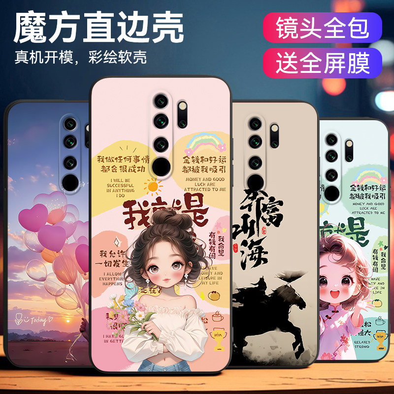 适用于红米note8pro直边保护软壳