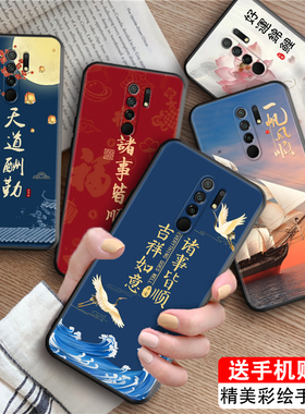 皑晨适用于红米9手机壳m2004j19c复古国潮风redmi9男女hm防摔radmi9硅胶软壳redme9全网热卖hongmi网红推荐保