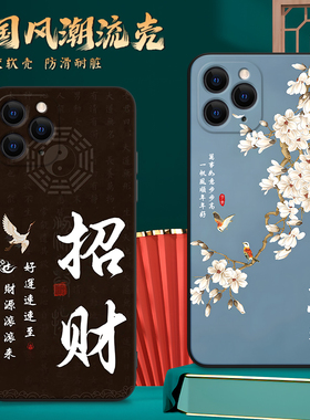 luckrider适用于苹果11promax创意手机外壳iphone11maxpro复古时尚a2161新中式国风潮流a2220防摔磨砂iphone