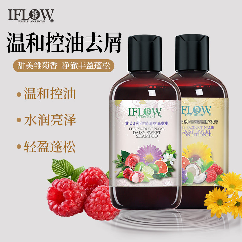 艾芙洛2号小雏菊清甜洗发水护发素香氛清爽温和控油女士洗护套装