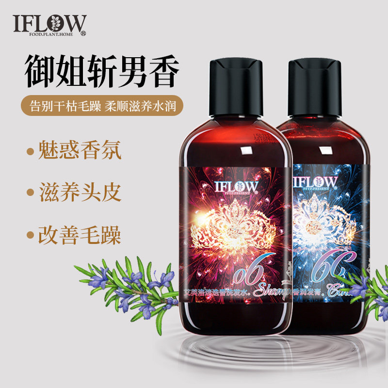 艾芙洛6号洗发水护发素魅惑女王迷迭香滋润留香烫染修复洗护套装