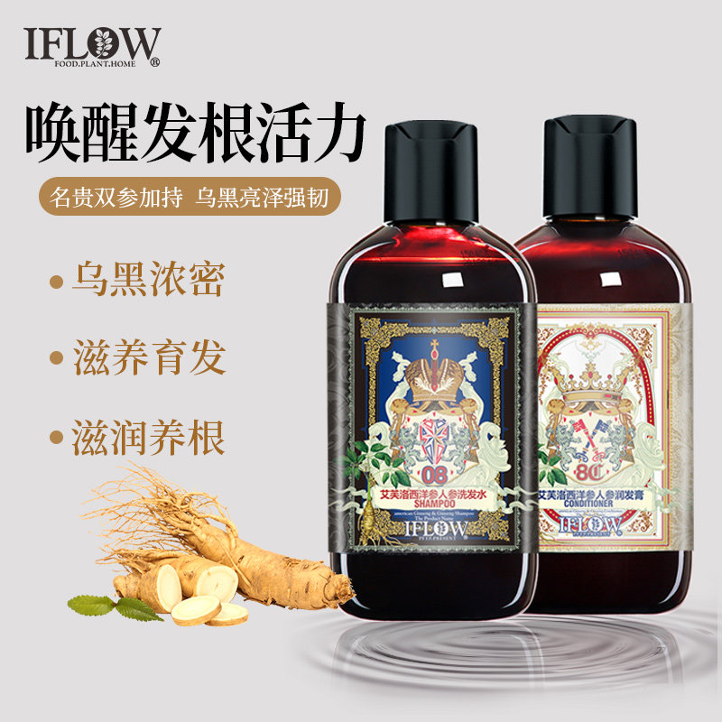 艾芙洛08#洗发露+护发素不老皇族西洋参洗发水延缓洗护套装