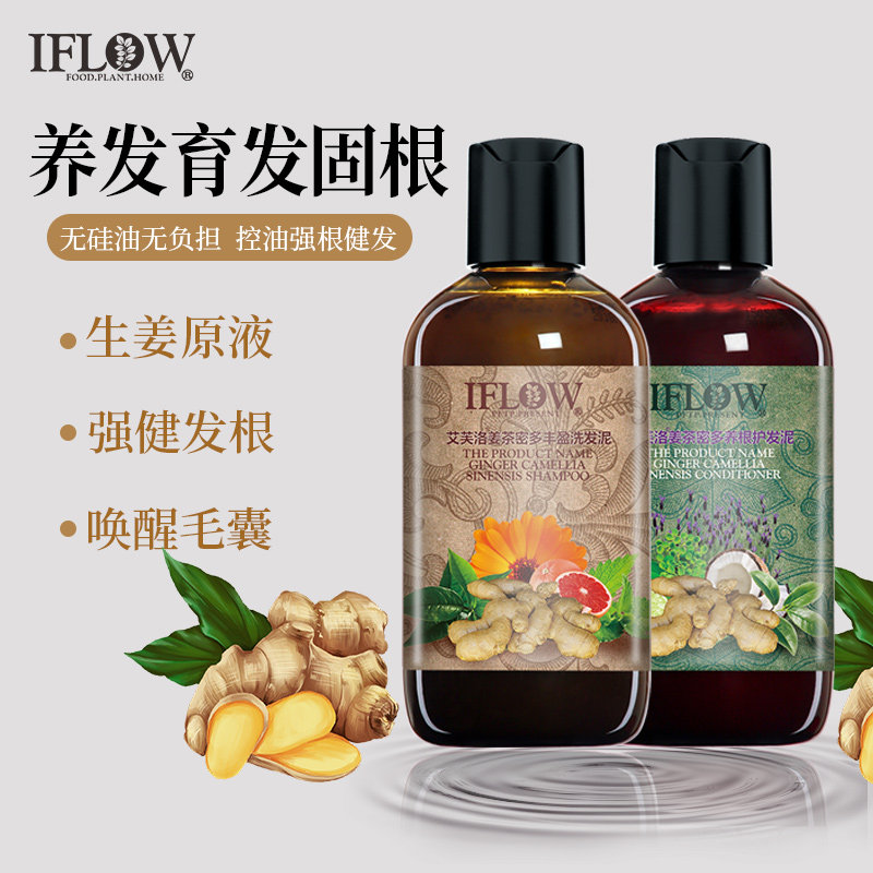 艾芙洛生姜09洗发水护发素姜茶密多健发固根洗护套装男女护理清洁