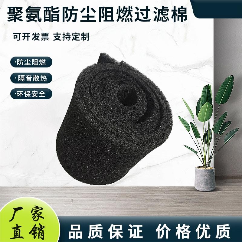聚氨酯防尘过滤棉活性炭阻燃过滤