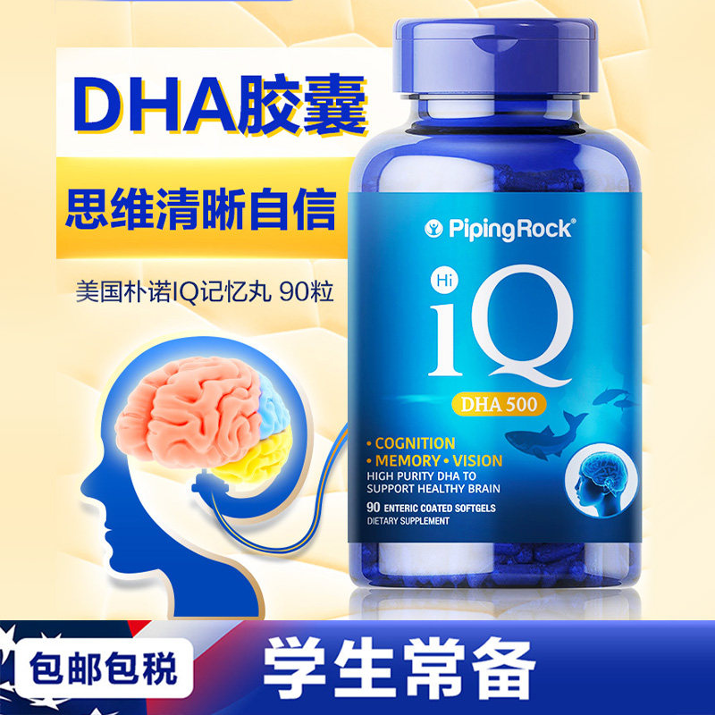 青少年DHA/EPA学生补脑鱼肝油增强营养品大人深海鱼油IQ脑黄金,保健食品/膳食营养补充食品,鱼油/深海鱼油,淘宝优惠券,粉丝福利购,淘宝优惠卷