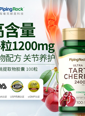 B美国进口朴诺酸樱桃胶囊正品活动不受限喝酒嘌呤非风西芹菜籽